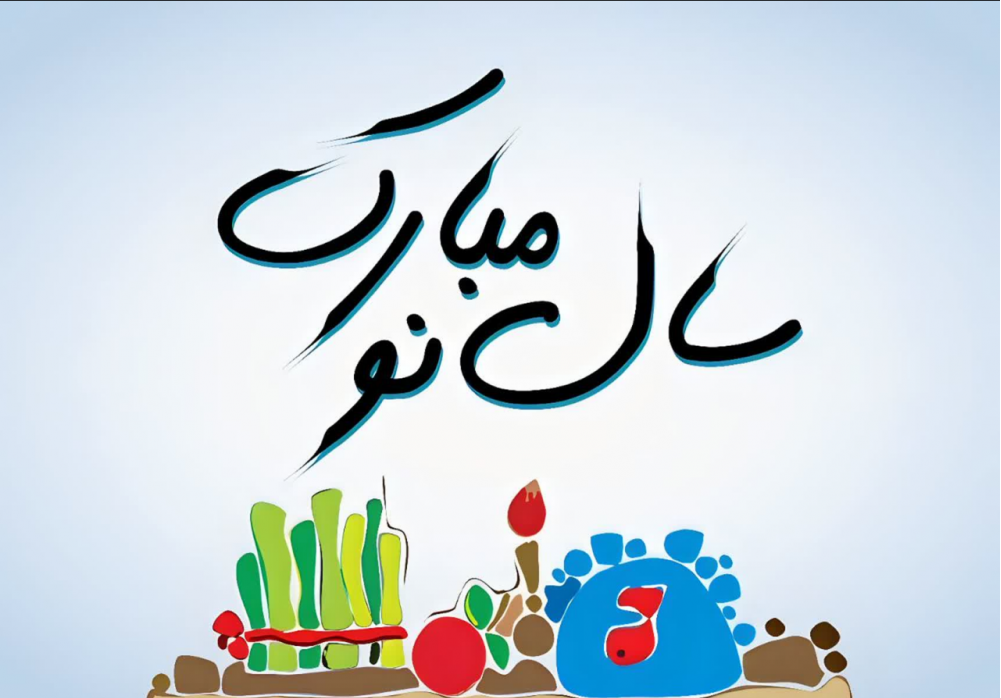 پیامک تبریک سال ۱۴۰۵ کوتاه و رسمی | SMS نوروزی مناسب ارسال انبوه